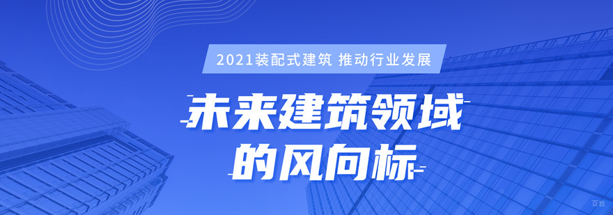 装配式建筑技术实训