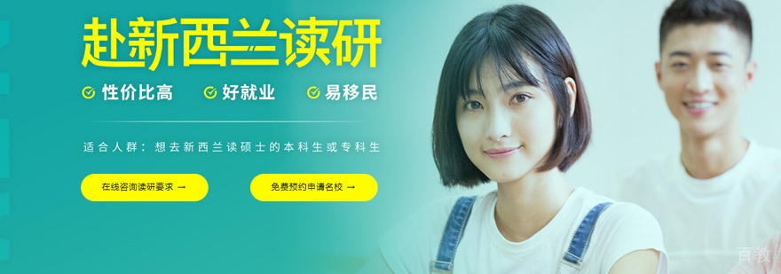 新西兰研究生培训