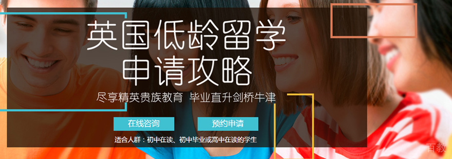 英国高中留学培训