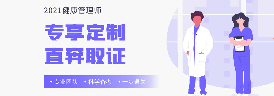 健康管理师培训