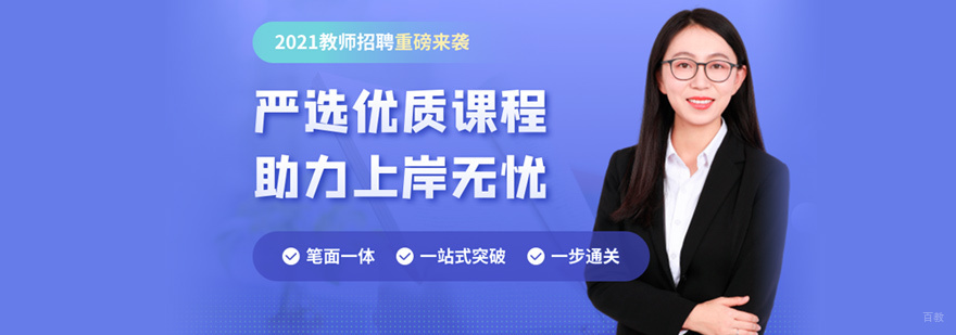 教师招聘培训课程体系