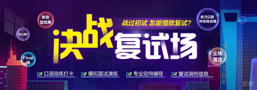 考研复试培训现场