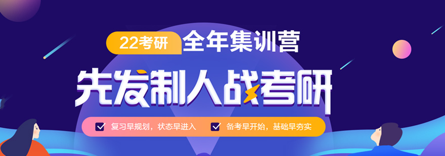 郑州考研全年集训营-郑州考研全年集训营价格 考研全年集训营
