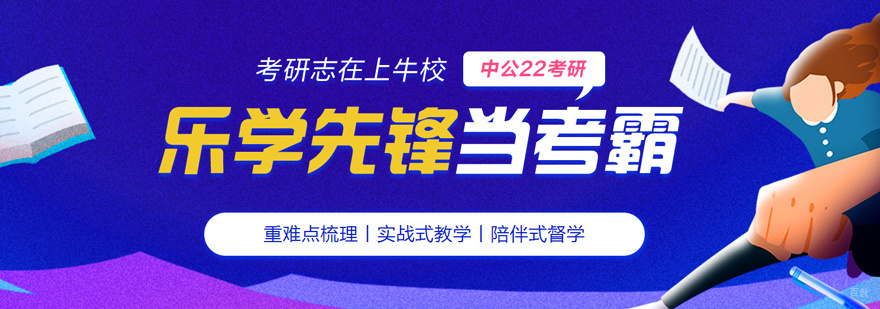 考研周末班