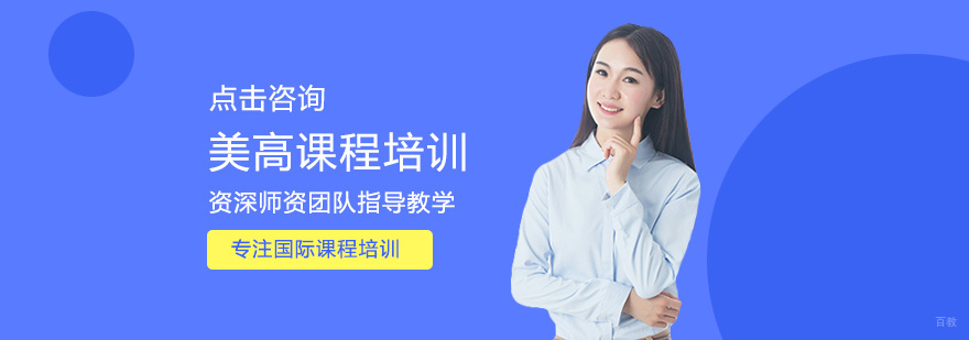 美高课程培训