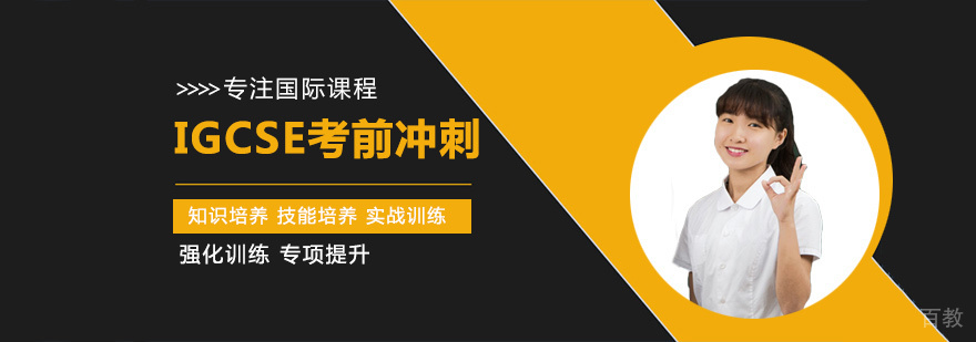 IGCSE冲刺课程教学现场