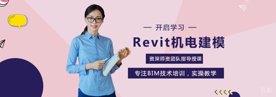 Revit机电建模实操班