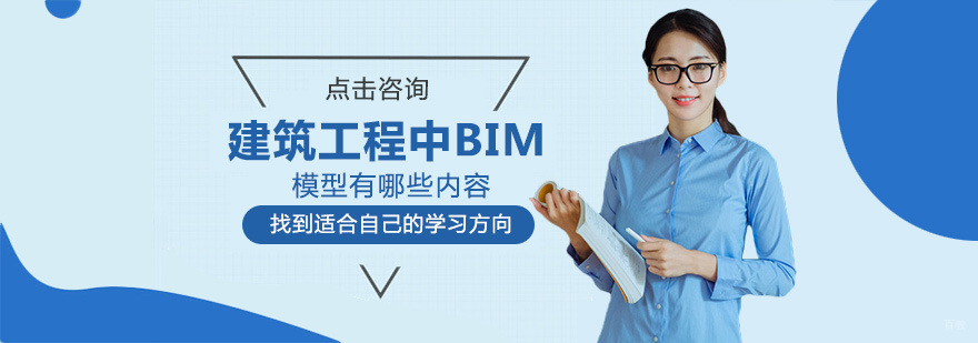 建筑工程中BIM模型有哪些内容