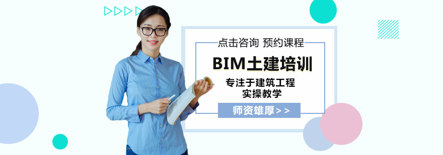 BIM土建培训