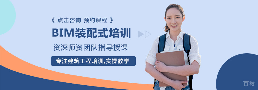 BIM装配式培训