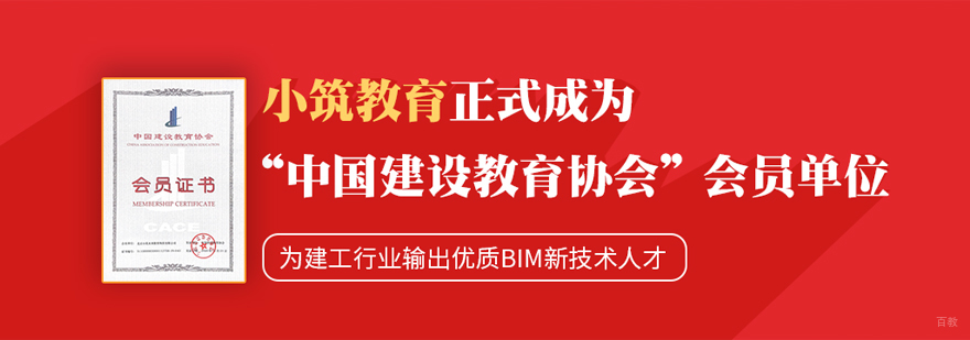 BIM技术培训认证机构