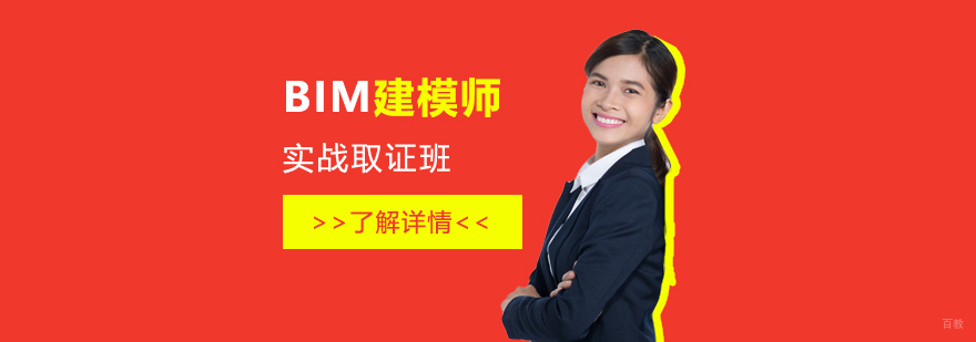 BIM建模实战教学