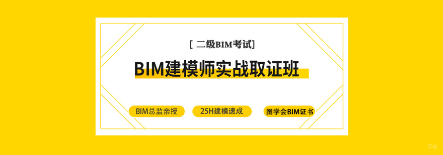 BIM建模实战课程体系