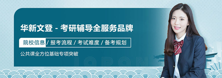 成都华新文登教育