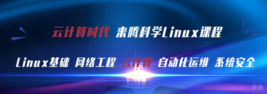 Linux红帽认证培训