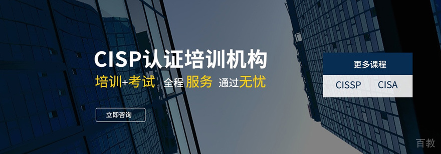 CISP认证培训