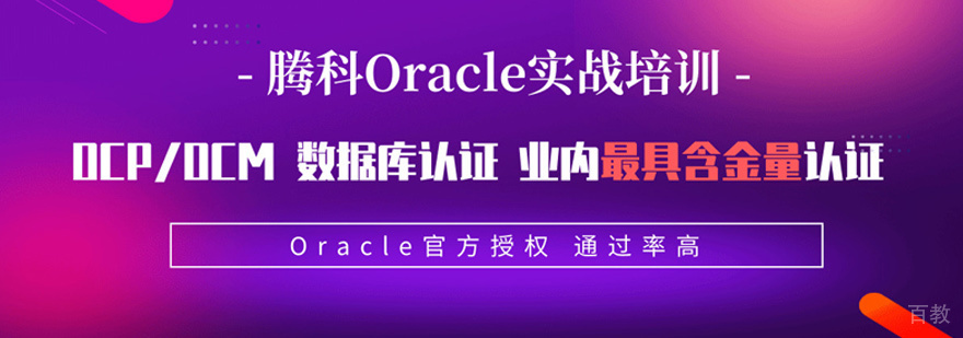 Oracle数据库实训