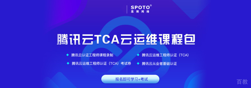 TCA运维工程师培训