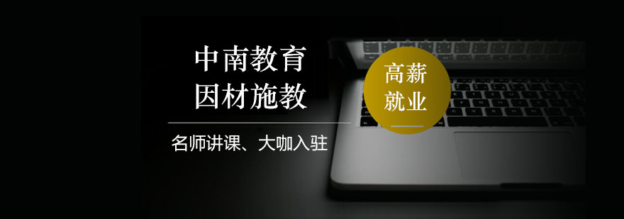 中南教育