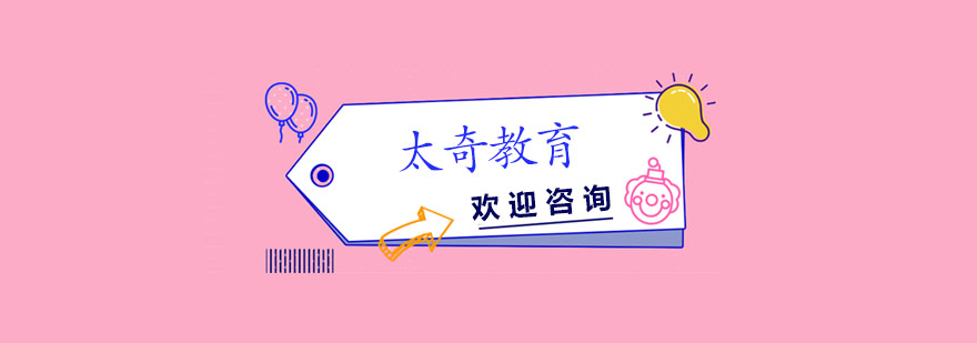 太奇教育
