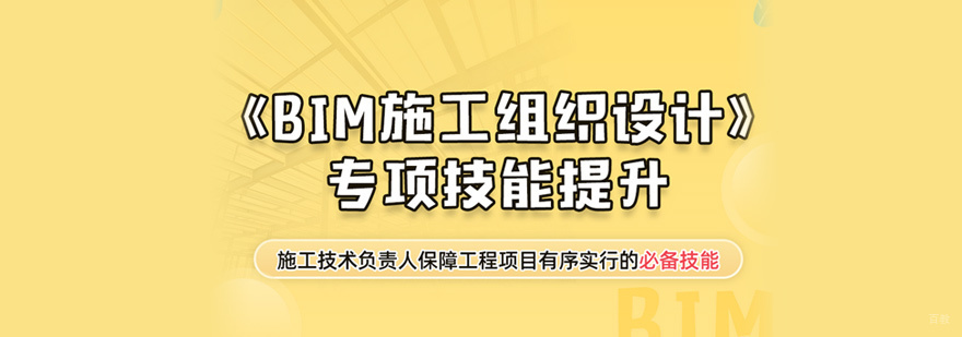 BIM施工组织设计培训
