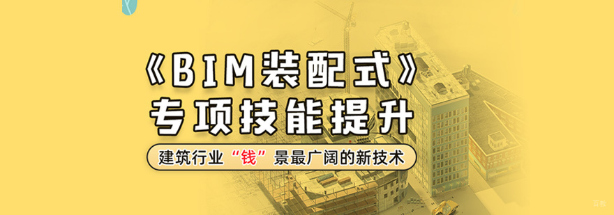 BIM装配式培训