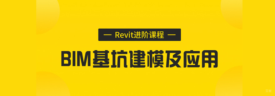 BIM基坑建模与应用培训