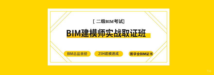 BIM建模师实战班