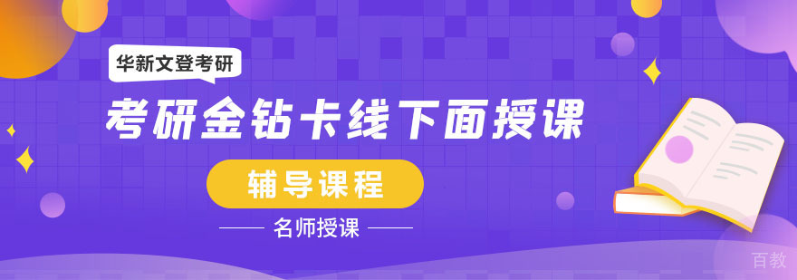 成都暑假考研封闭集训营