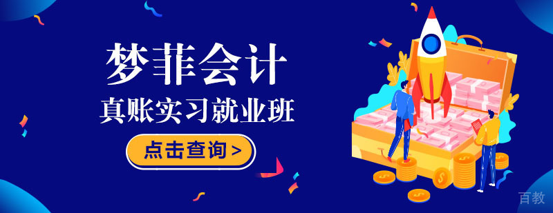 重庆真账实习班
