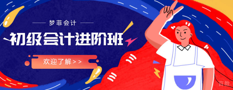 重庆初级会计进阶班