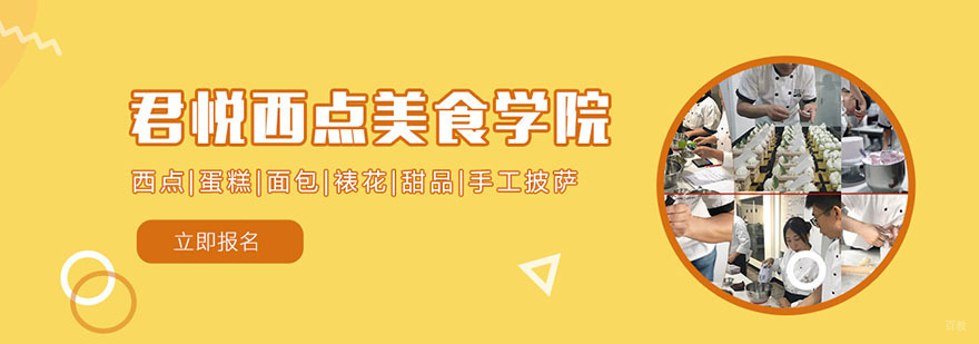 合肥君悦西点