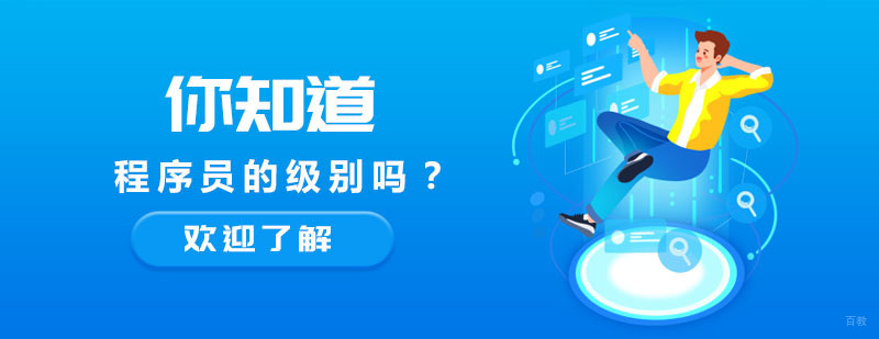 成都培训程序员