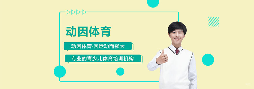 重庆动因体育