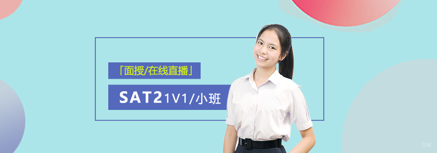 SAT2个性化辅导方案