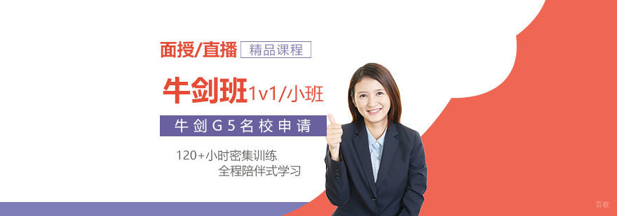 牛剑班课程体系图解