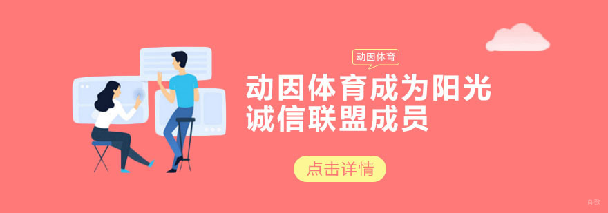 动因体育“在家运动课”