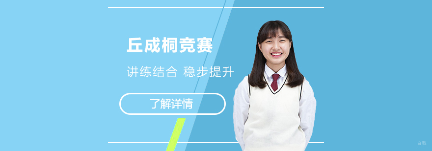 丘成桐竞赛面授课堂实景