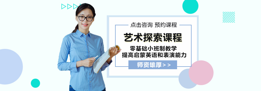 西安艺术探索课程-西安艺术探索课程哪家好 艺术探索课程