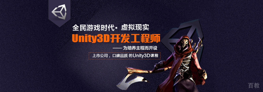 Unity3D开发培训