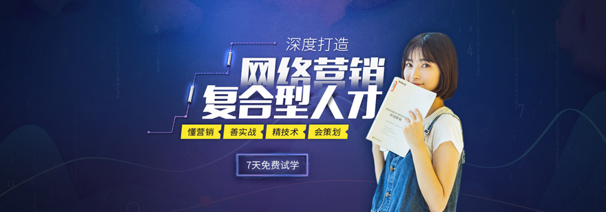 西安网络营销培训-西安网络营销培训费用-西安网络营销培训机构 网络营销培训