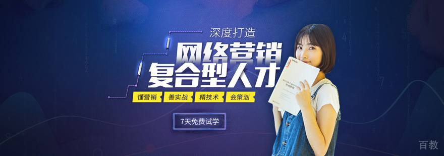 网络营销实战课程