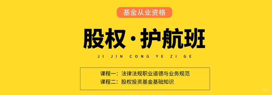 基金从业培训