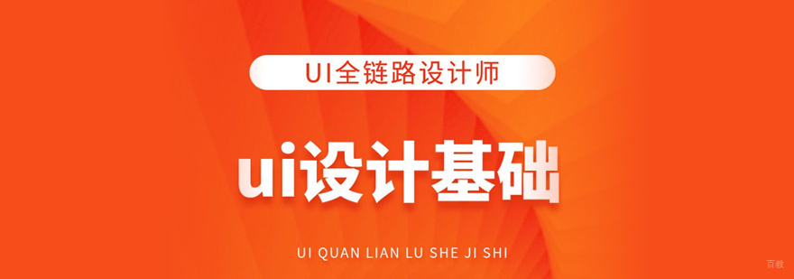 UI全链路设计师培训