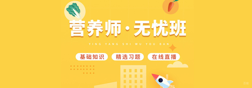营养师培训