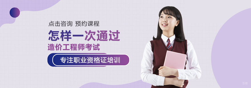 怎样*造价工程师考试