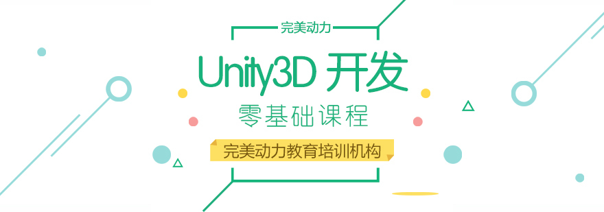 成都完美动力游戏动作特效课程