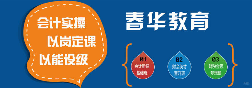 春华教育实训基地