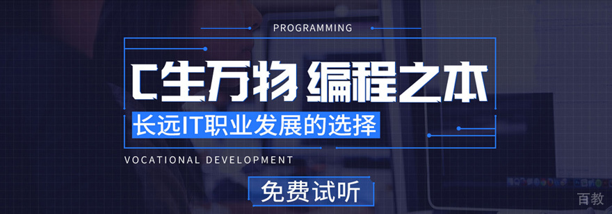 C/C++开发培训
