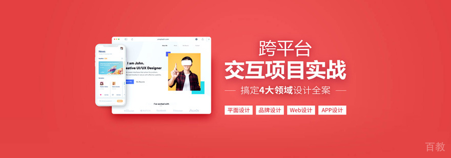 UED设计课程体系